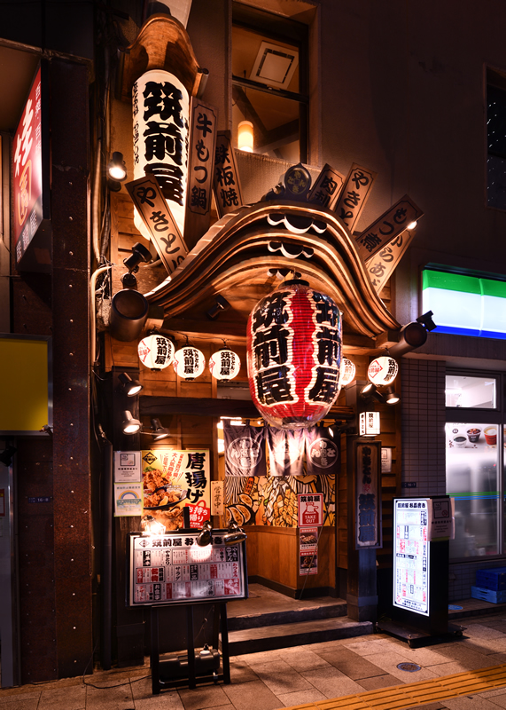 東京都・筑前屋 大門店