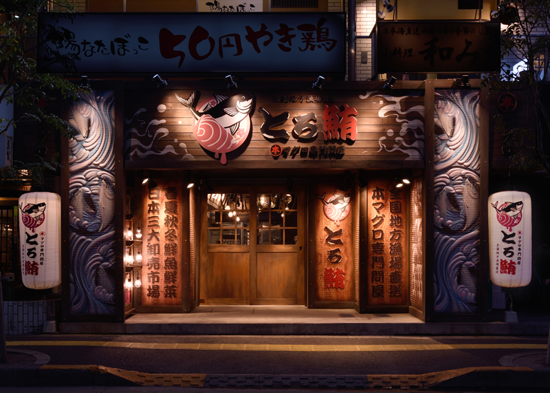 東京都・とろ鮪西葛西店