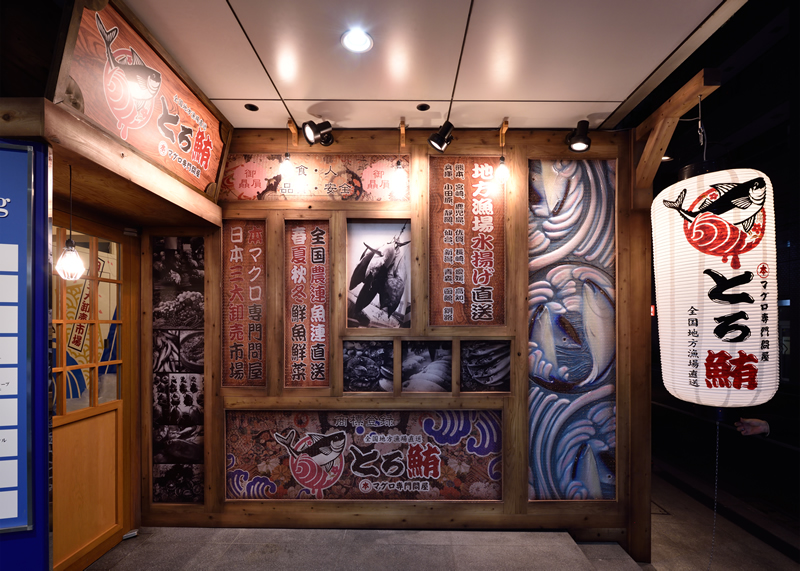 東京都・とろ鮪新宿大ガード店